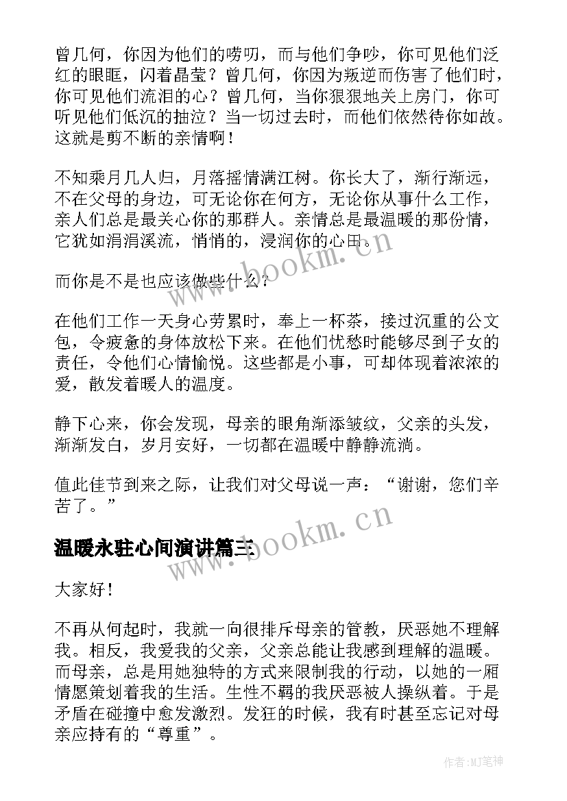 温暖永驻心间演讲 温暖的演讲稿全新(模板6篇)