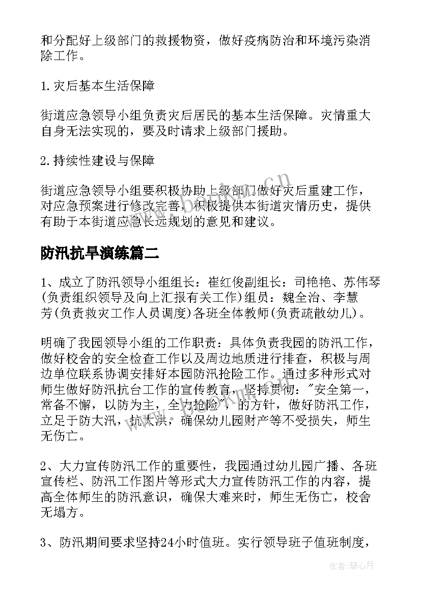 最新防汛抗旱演练 防汛抗旱工作方案(实用7篇)