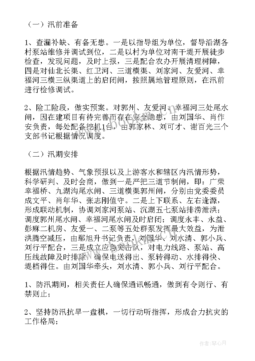 最新防汛抗旱演练 防汛抗旱工作方案(实用7篇)