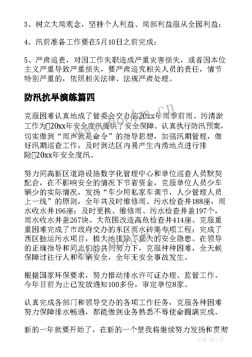 最新防汛抗旱演练 防汛抗旱工作方案(实用7篇)