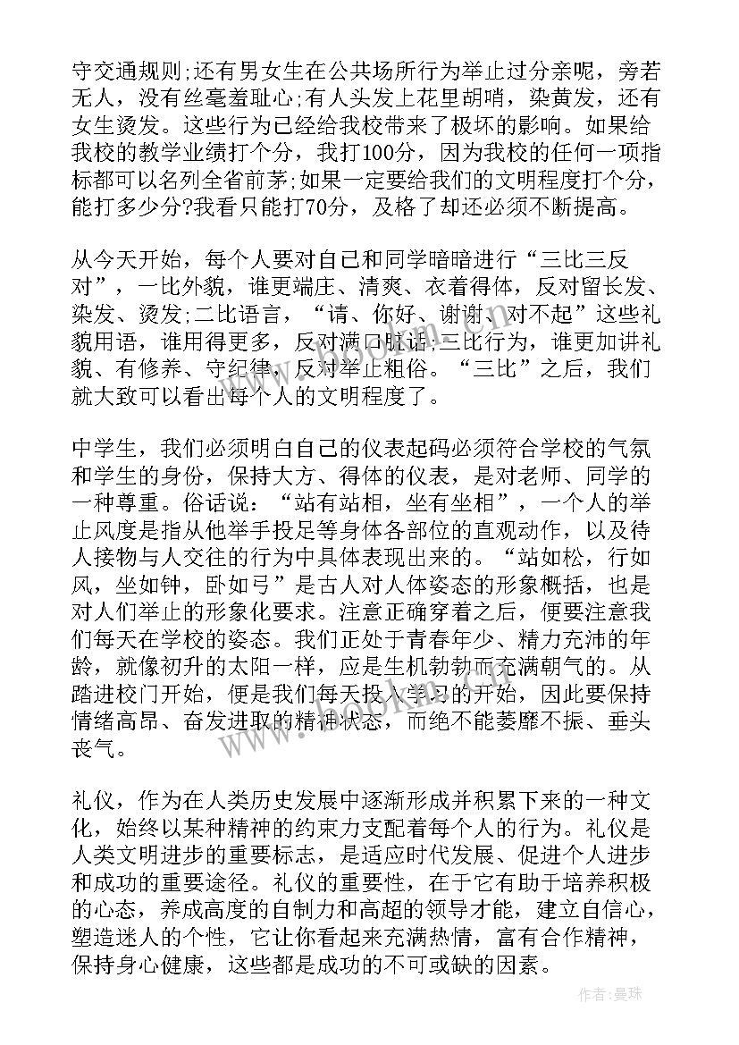 最新礼貌中职生演讲稿(模板6篇)