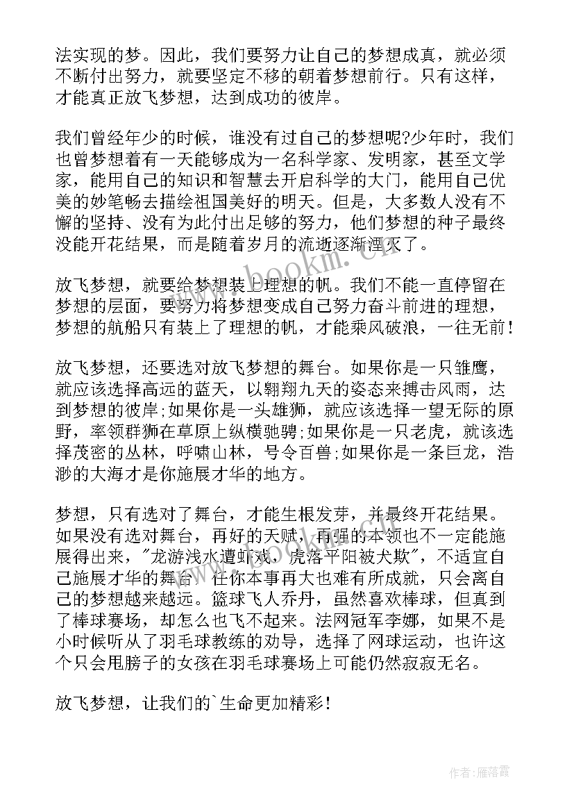 最新放飞梦想多人演讲稿三分钟 放飞梦想演讲稿(实用9篇)