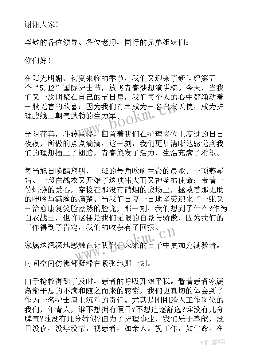 最新放飞梦想多人演讲稿三分钟 放飞梦想演讲稿(实用9篇)