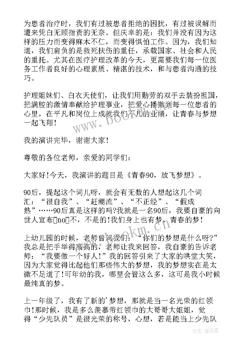 最新放飞梦想多人演讲稿三分钟 放飞梦想演讲稿(实用9篇)