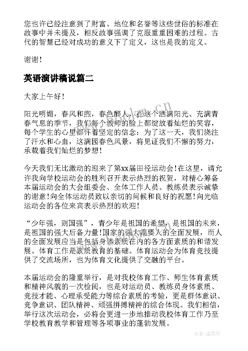 英语演讲稿说 大学英语演讲稿(大全6篇)