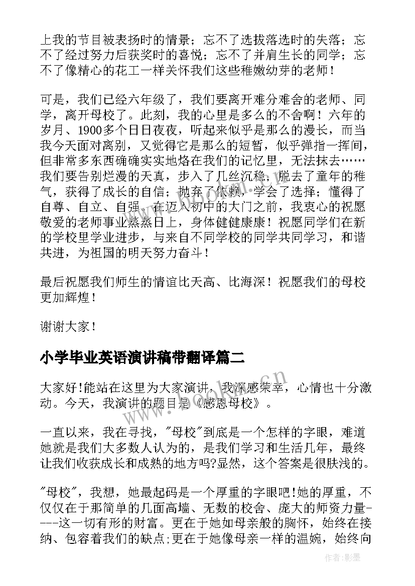 小学毕业英语演讲稿带翻译(精选10篇)