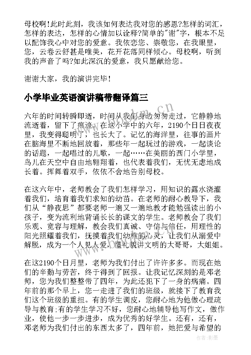 小学毕业英语演讲稿带翻译(精选10篇)