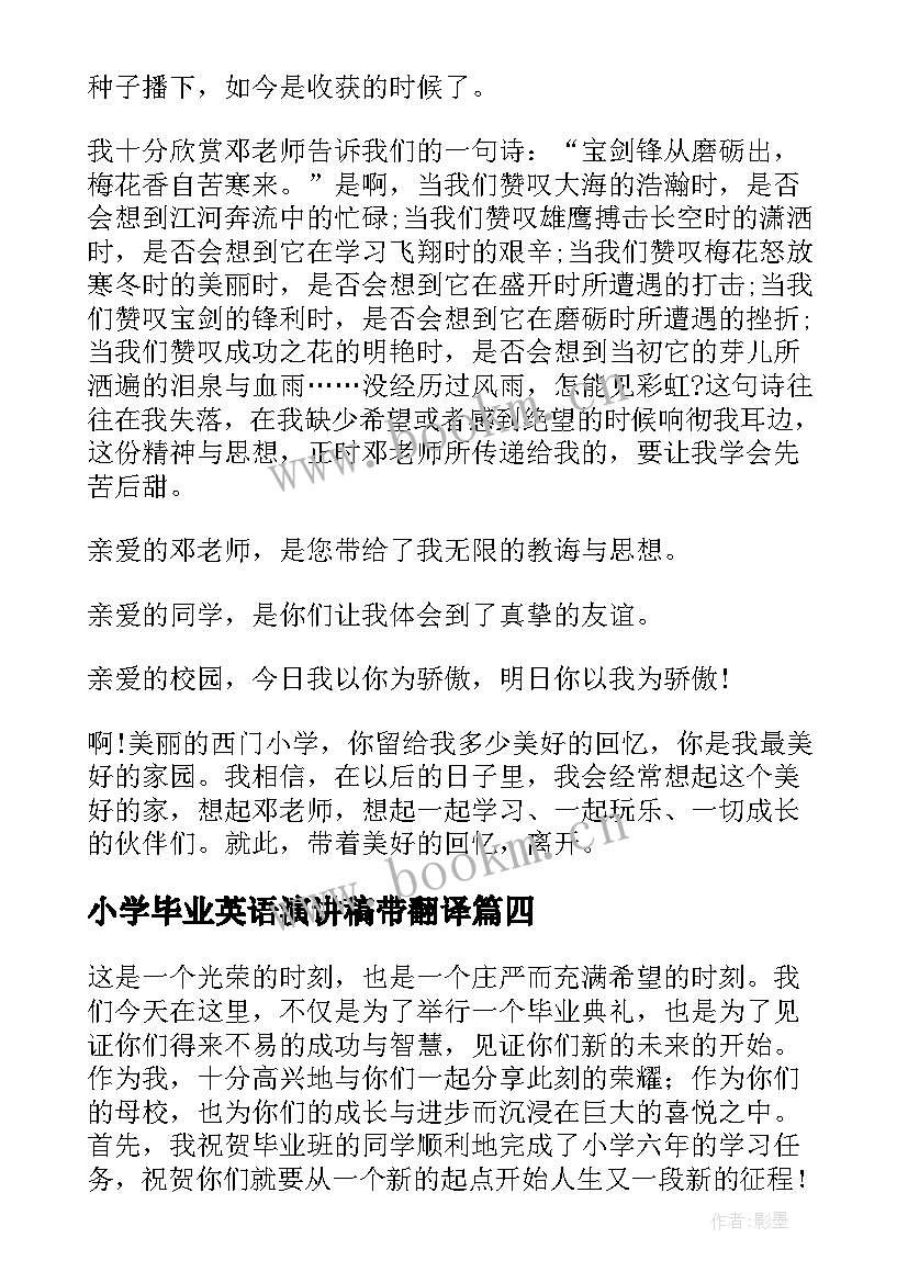 小学毕业英语演讲稿带翻译(精选10篇)