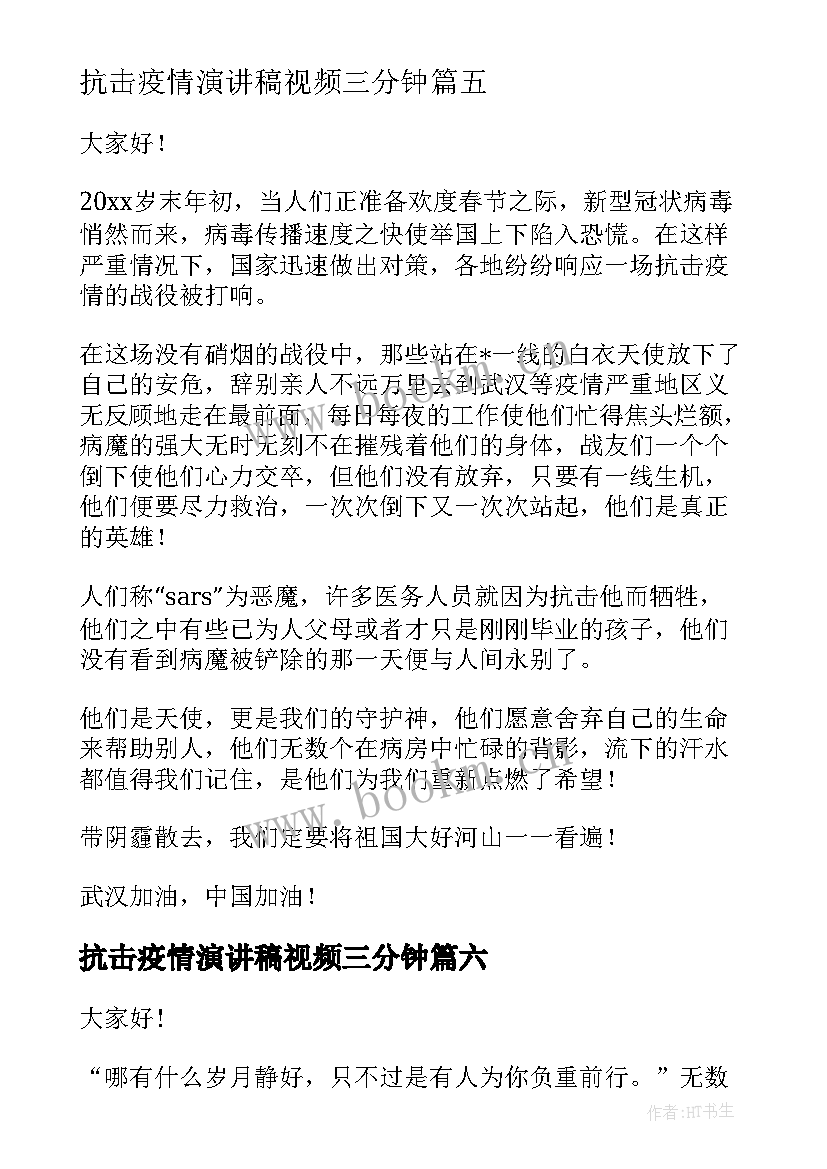 最新抗击疫情演讲稿视频三分钟(通用7篇)