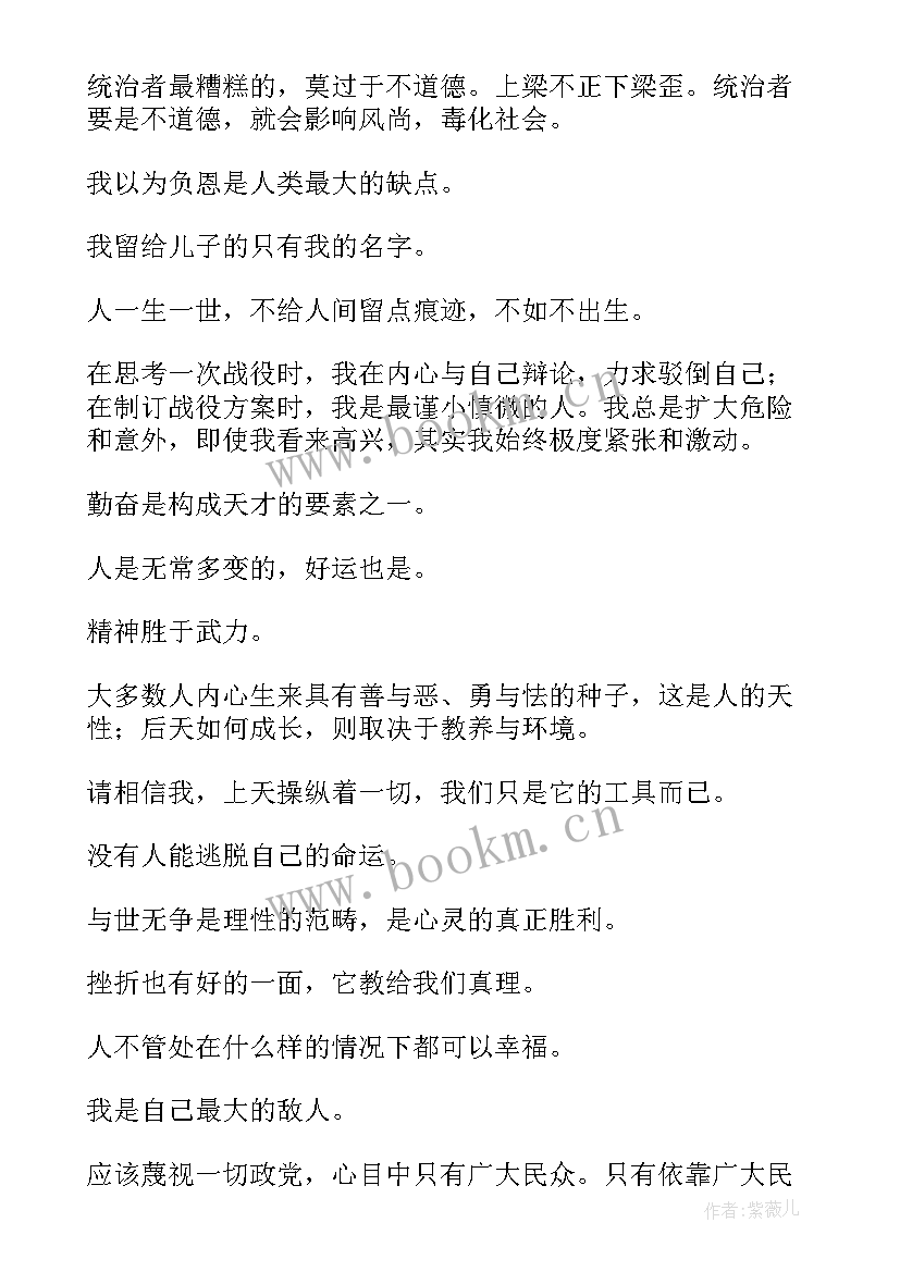 2023年拿破仑的演讲稿 拿破仑传读后感(实用5篇)