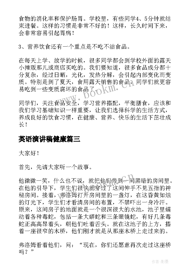 最新英语演讲稿健康 心理健康话题演讲稿(汇总5篇)