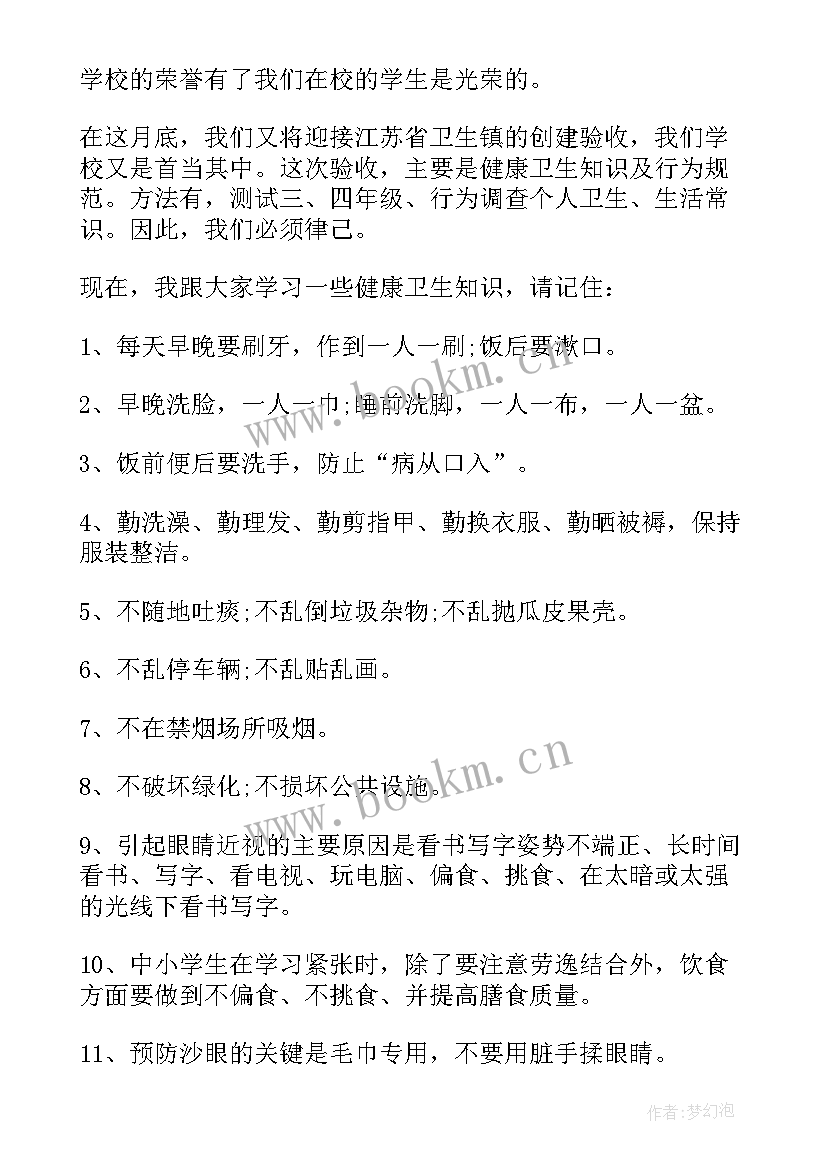 2023年健康教育演讲稿(优质9篇)