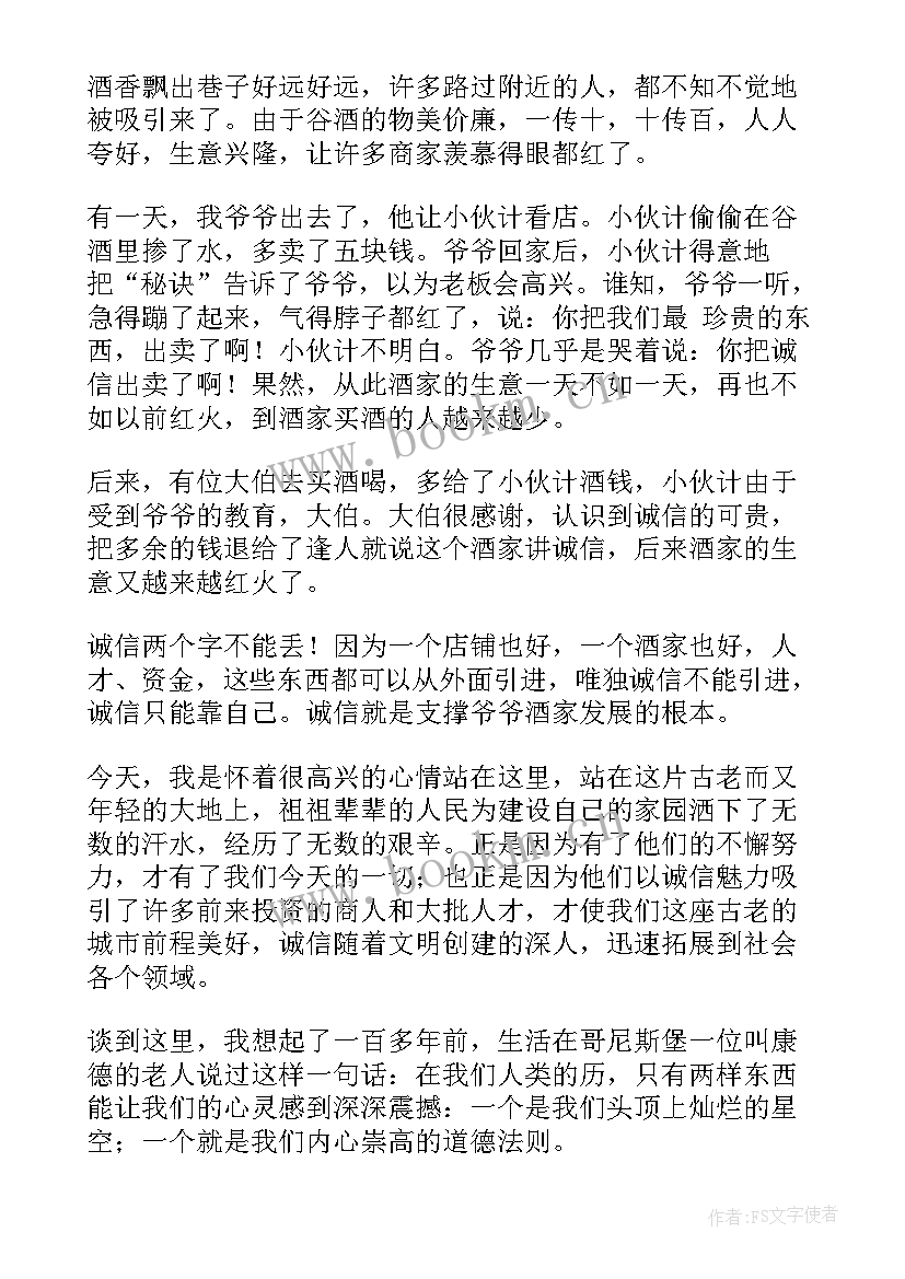 高中诚信演讲稿(大全6篇)