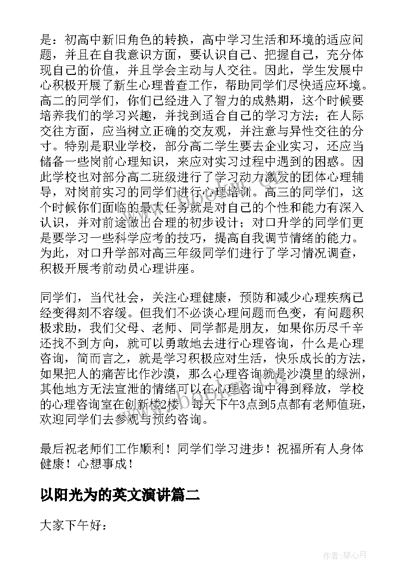 以阳光为的英文演讲(实用6篇)