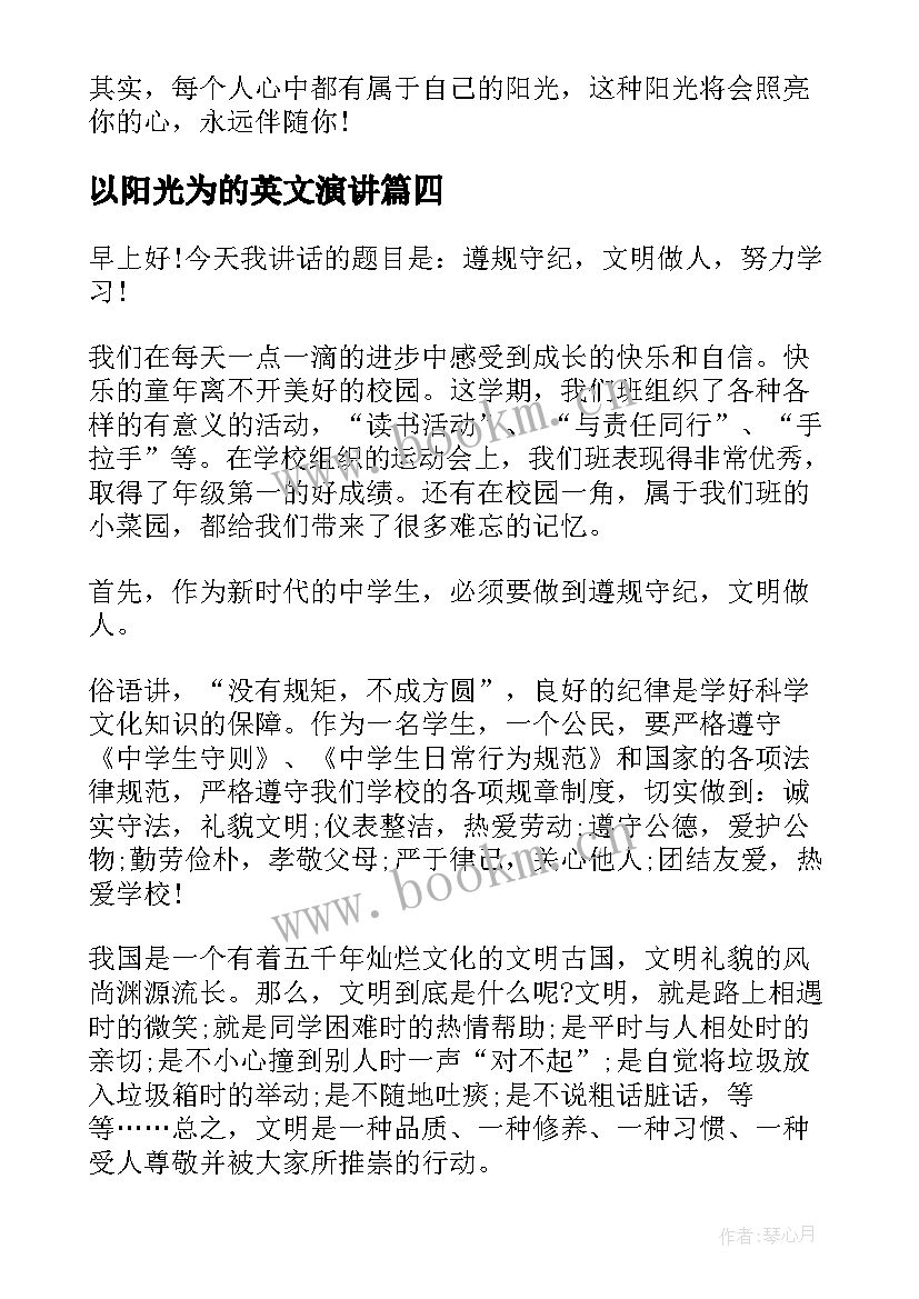 以阳光为的英文演讲(实用6篇)