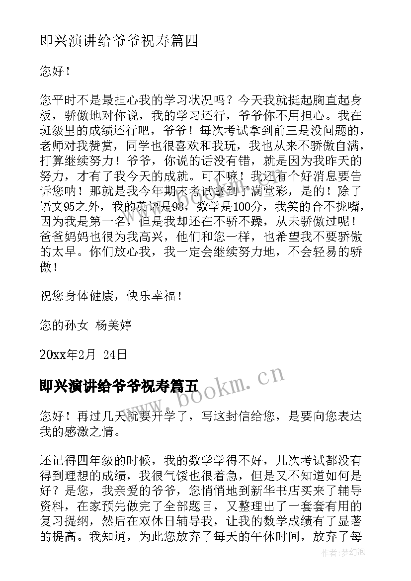 即兴演讲给爷爷祝寿(大全10篇)