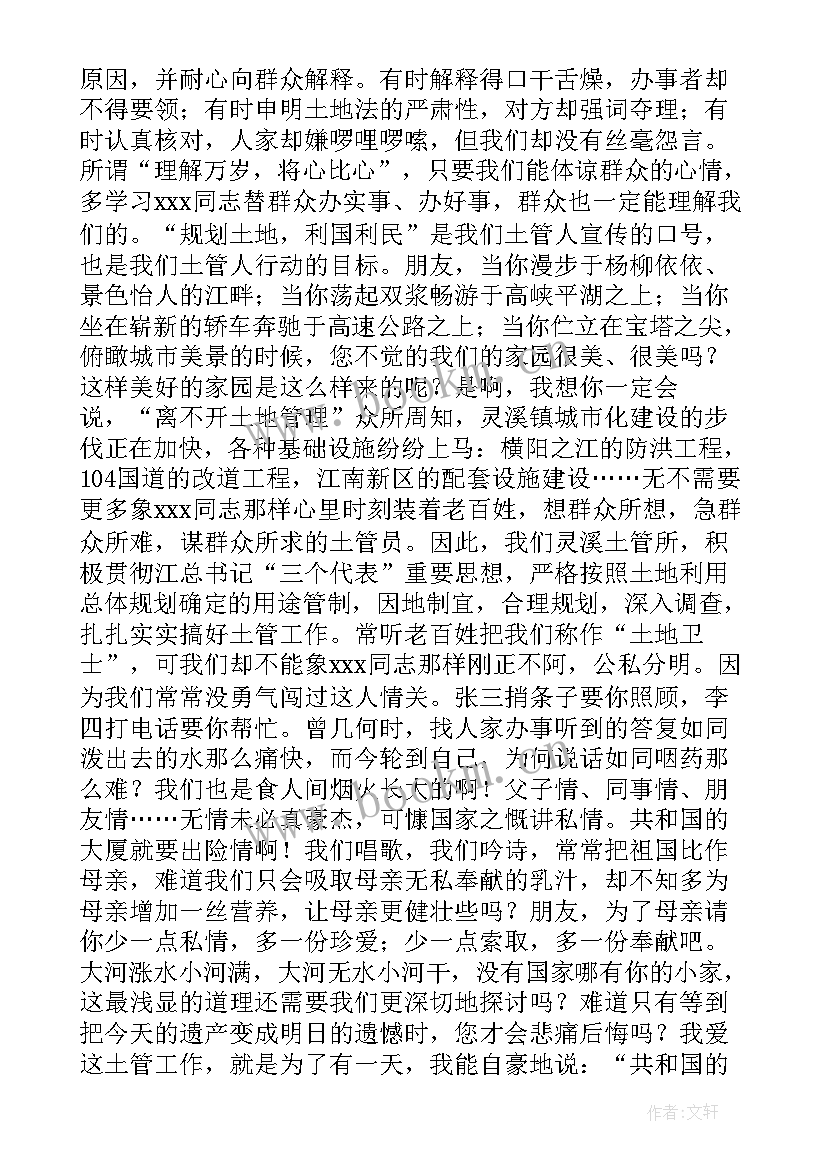 2023年监控产品介绍 演讲稿和发言稿演讲稿国土演讲稿(实用8篇)