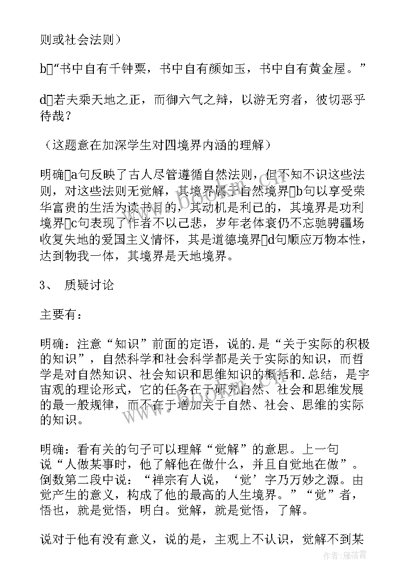 人生境界演讲稿 人生的境界教案(优质6篇)