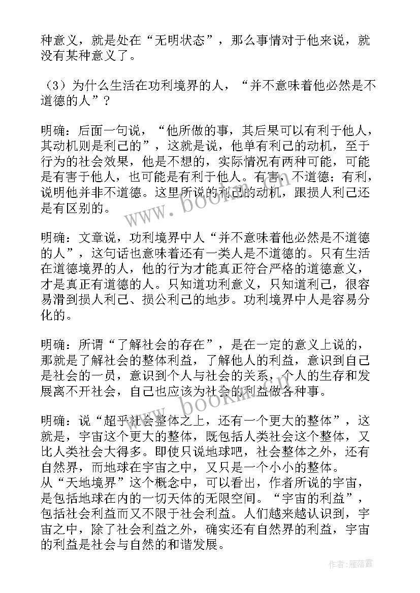 人生境界演讲稿 人生的境界教案(优质6篇)