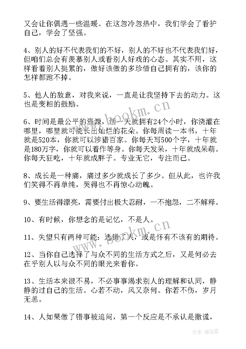 人生境界演讲稿 人生的境界教案(优质6篇)