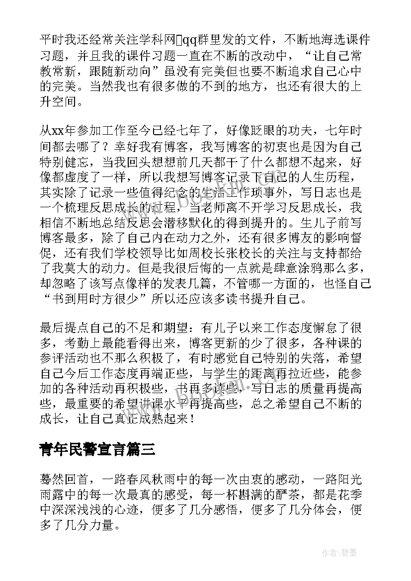 青年民警宣言 青年励志演讲稿(优质8篇)