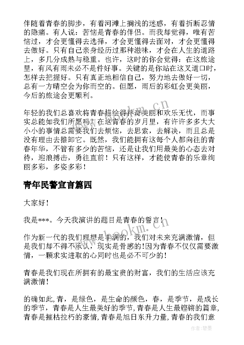 青年民警宣言 青年励志演讲稿(优质8篇)