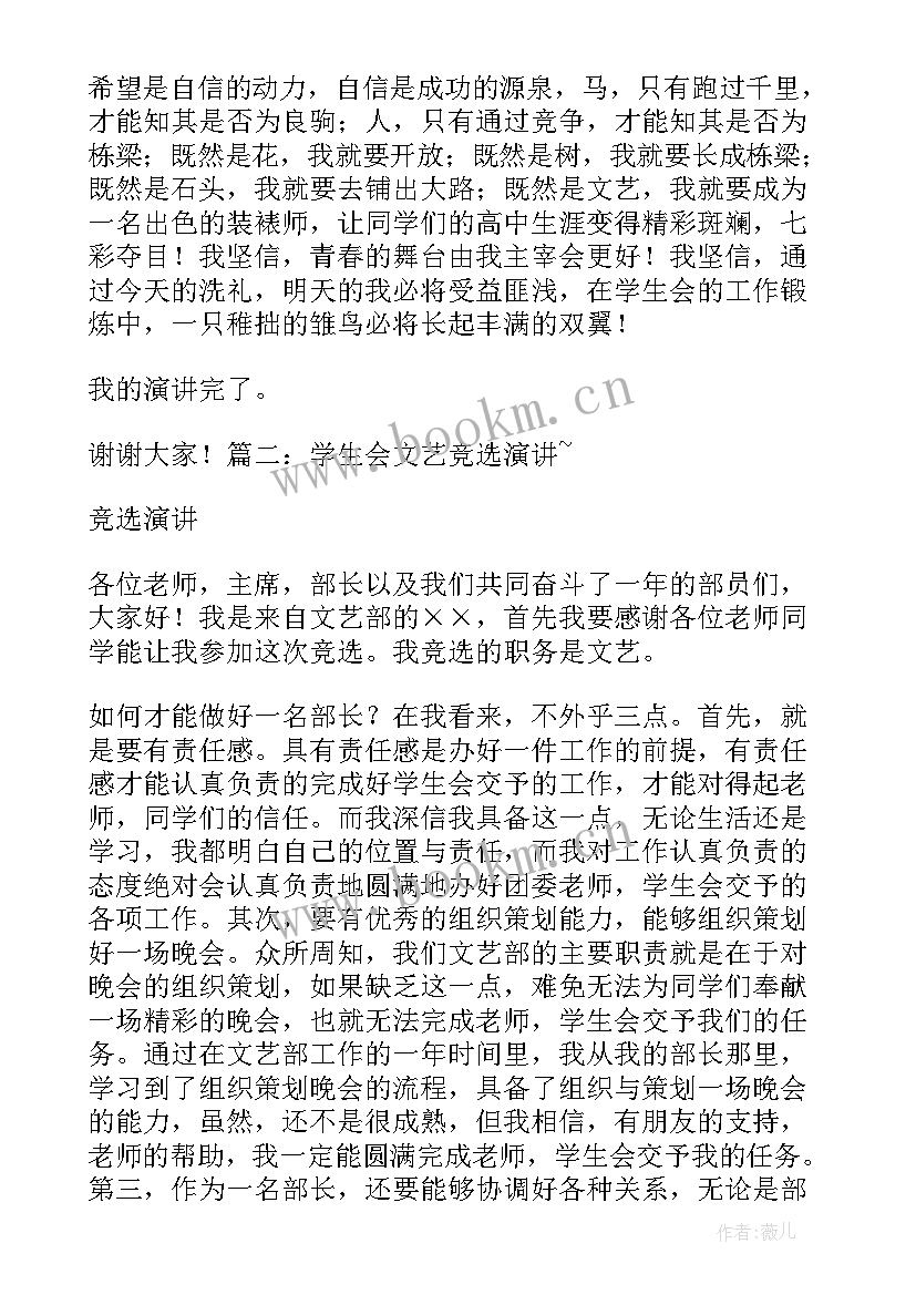 2023年兴趣是最好的老师演讲稿(精选6篇)