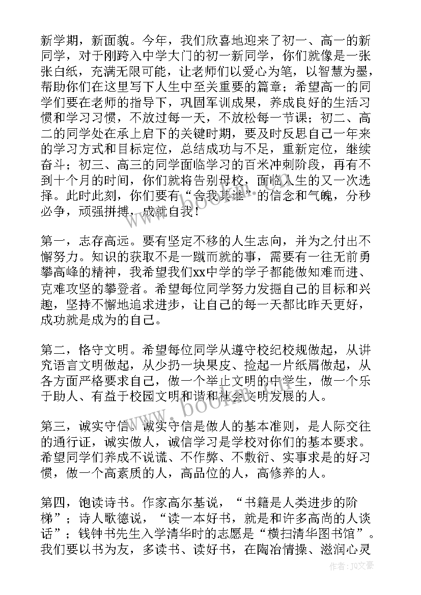 高中新学期开学典礼演讲稿 高中开学演讲稿(汇总5篇)