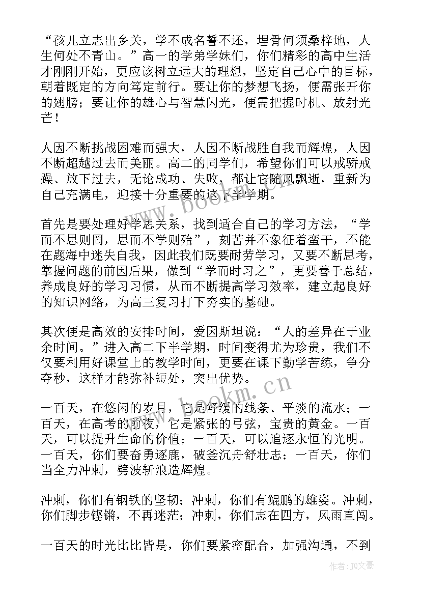 高中新学期开学典礼演讲稿 高中开学演讲稿(汇总5篇)