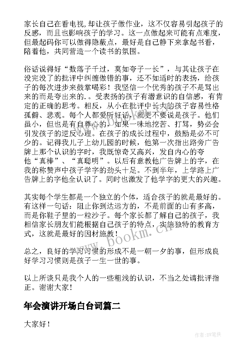 年会演讲开场白台词(实用7篇)