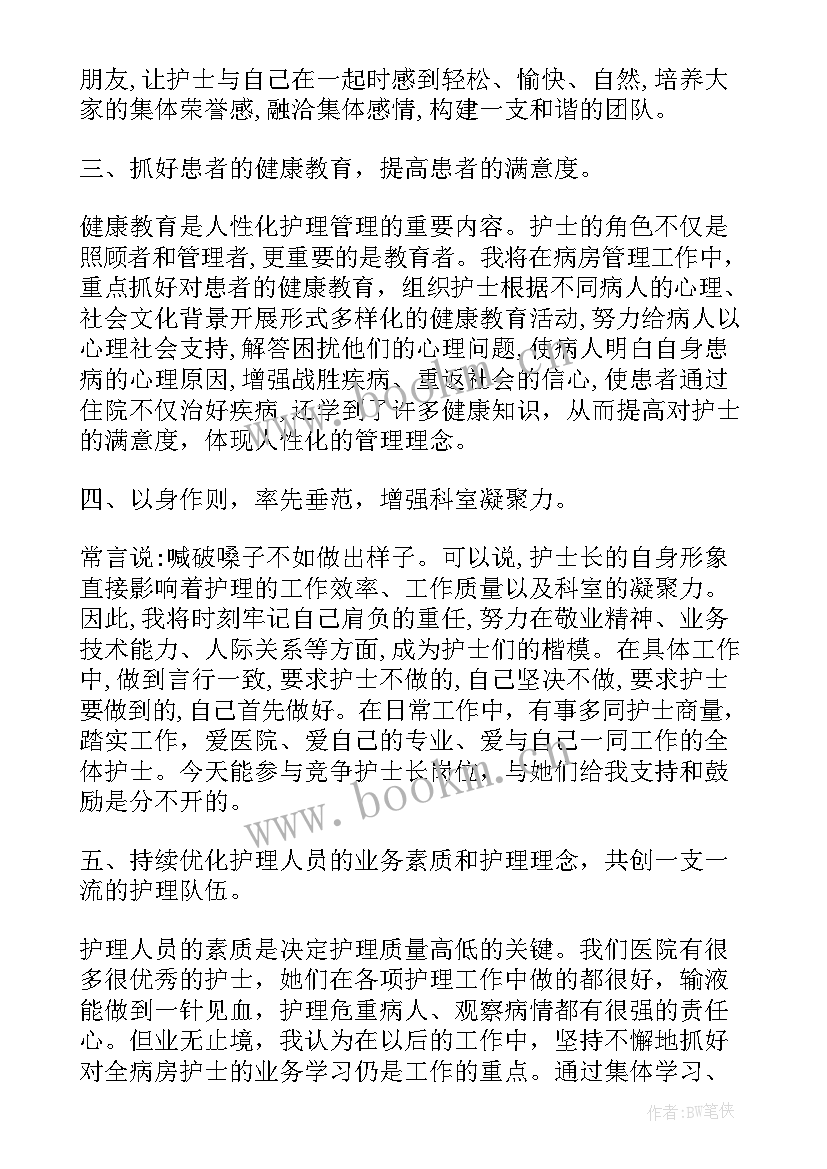 最新护士岗位竞聘演讲稿(大全8篇)