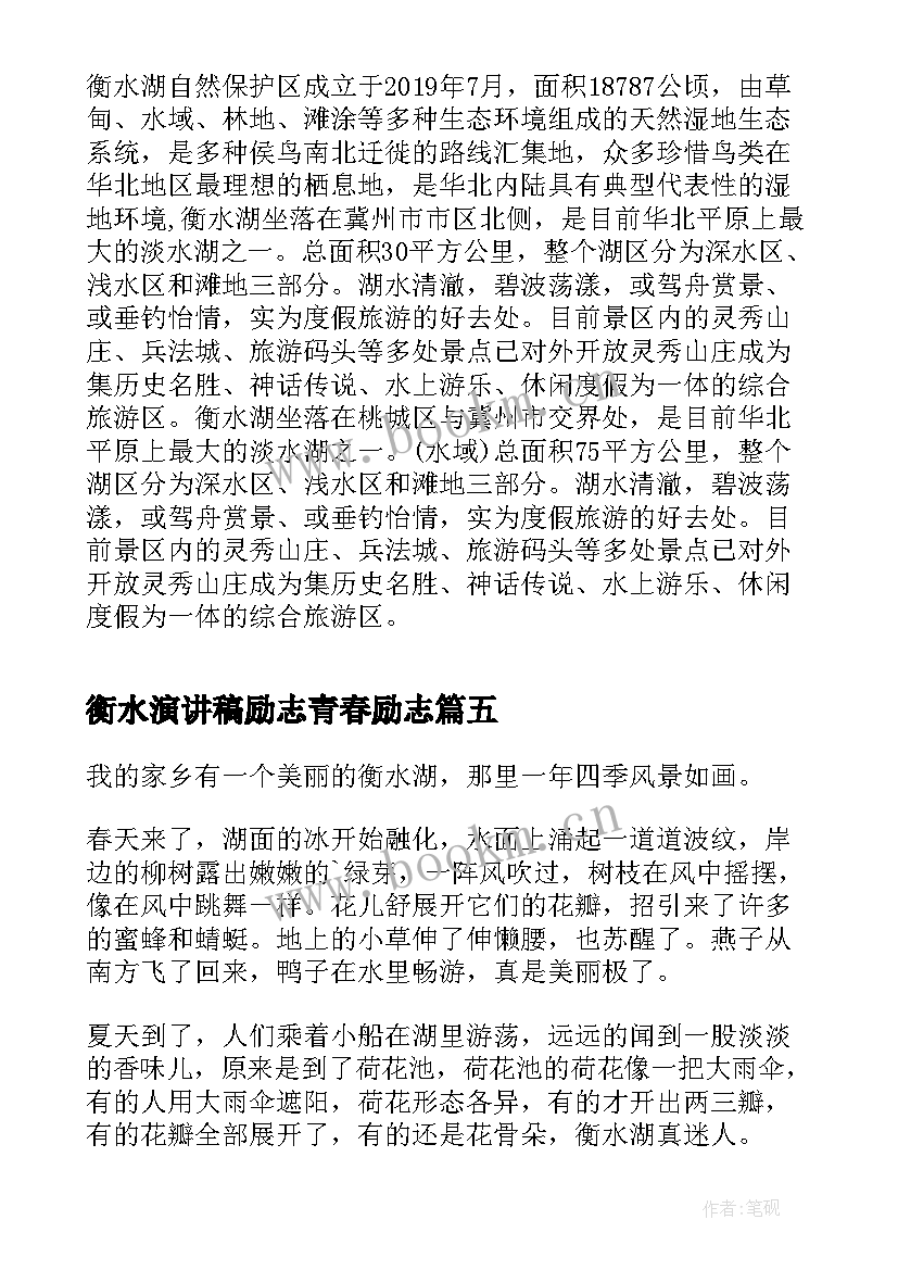 衡水演讲稿励志青春励志(模板7篇)