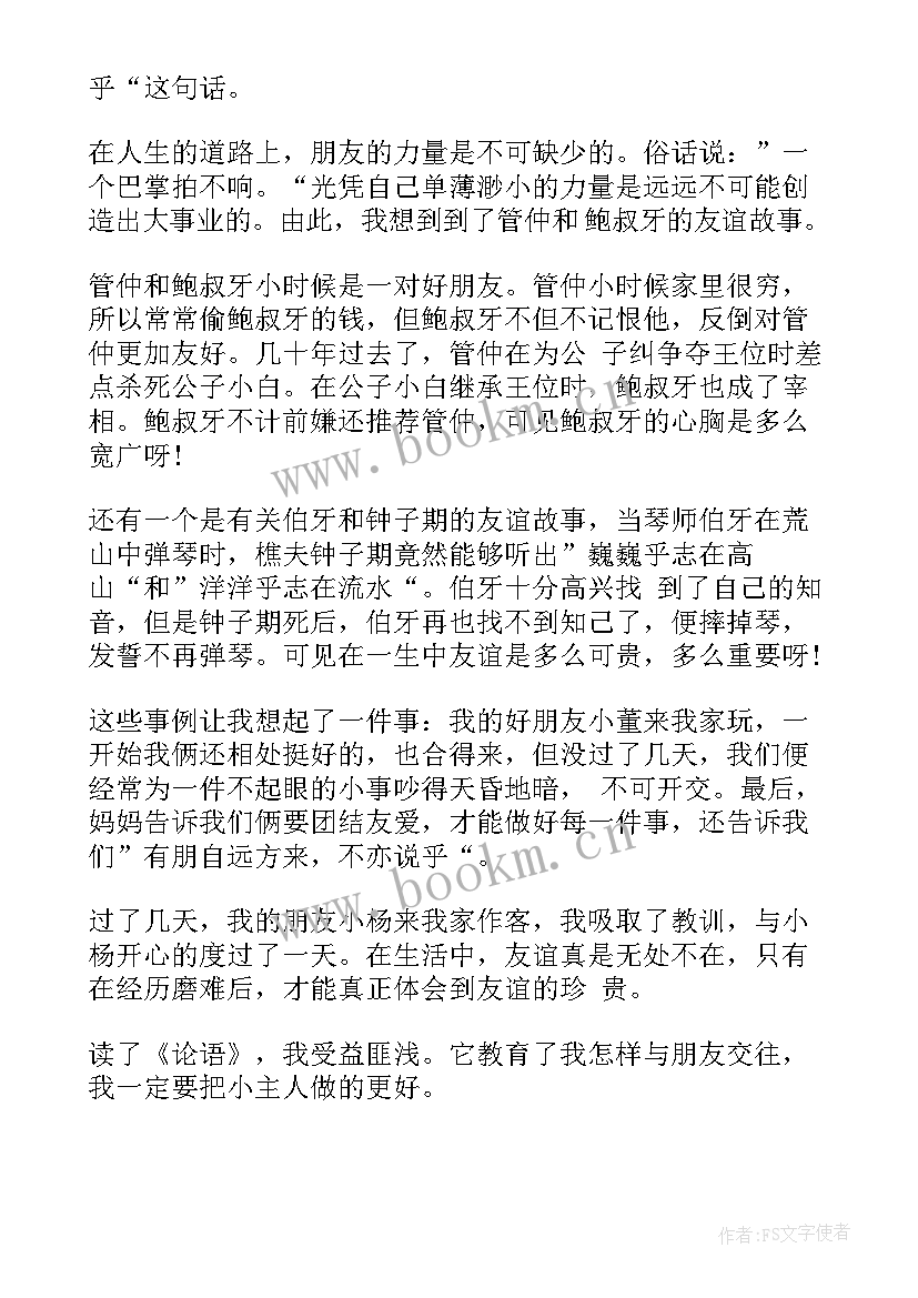 2023年教师学论语演讲稿三分钟(实用8篇)