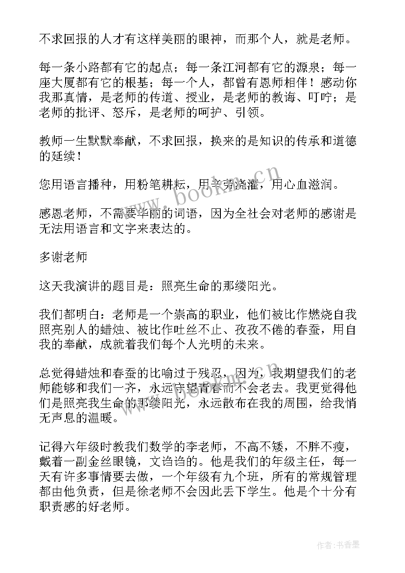 最新歌颂激情演讲稿(模板7篇)