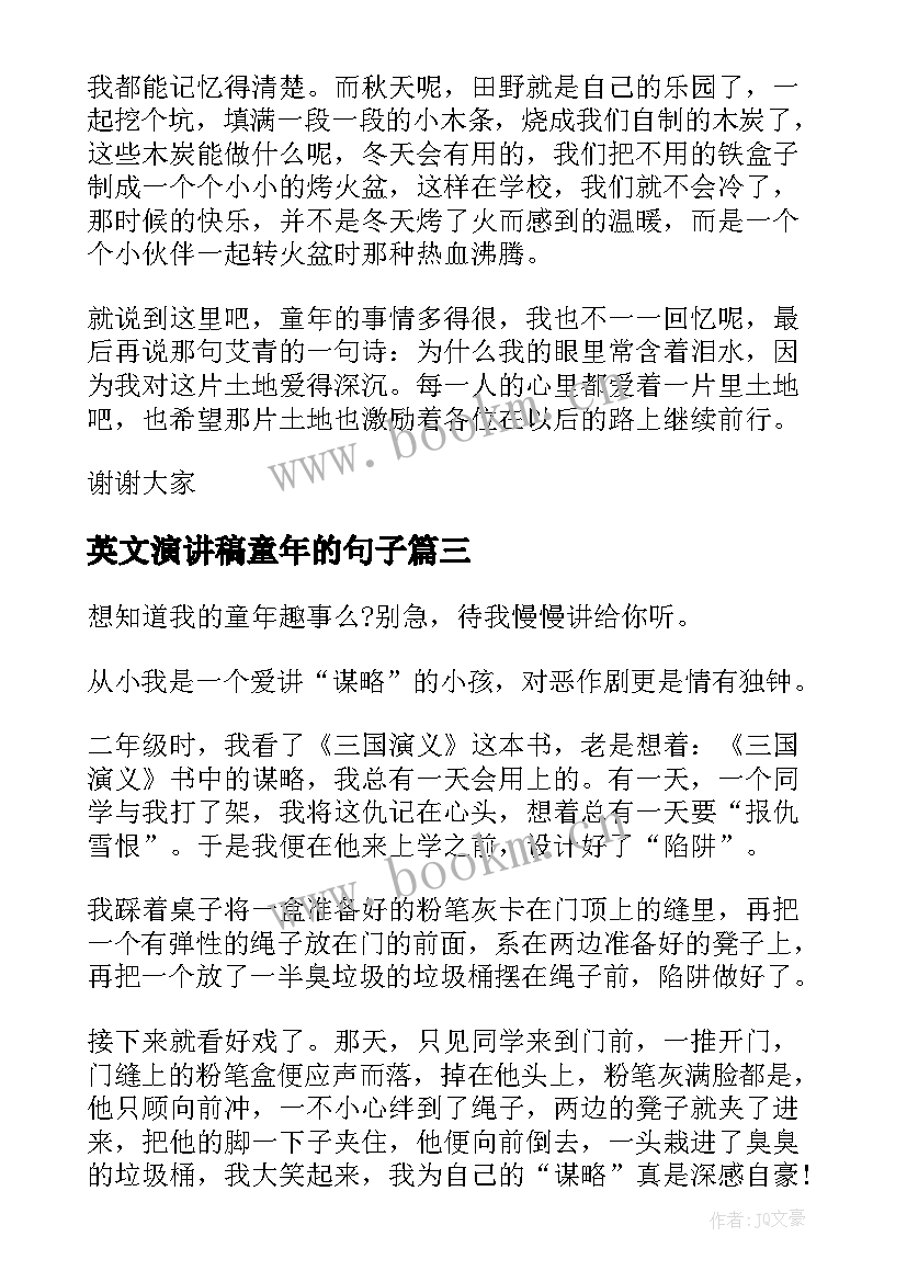 最新英文演讲稿童年的句子(实用9篇)