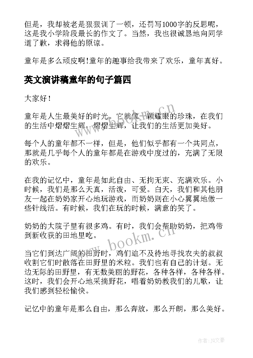 最新英文演讲稿童年的句子(实用9篇)