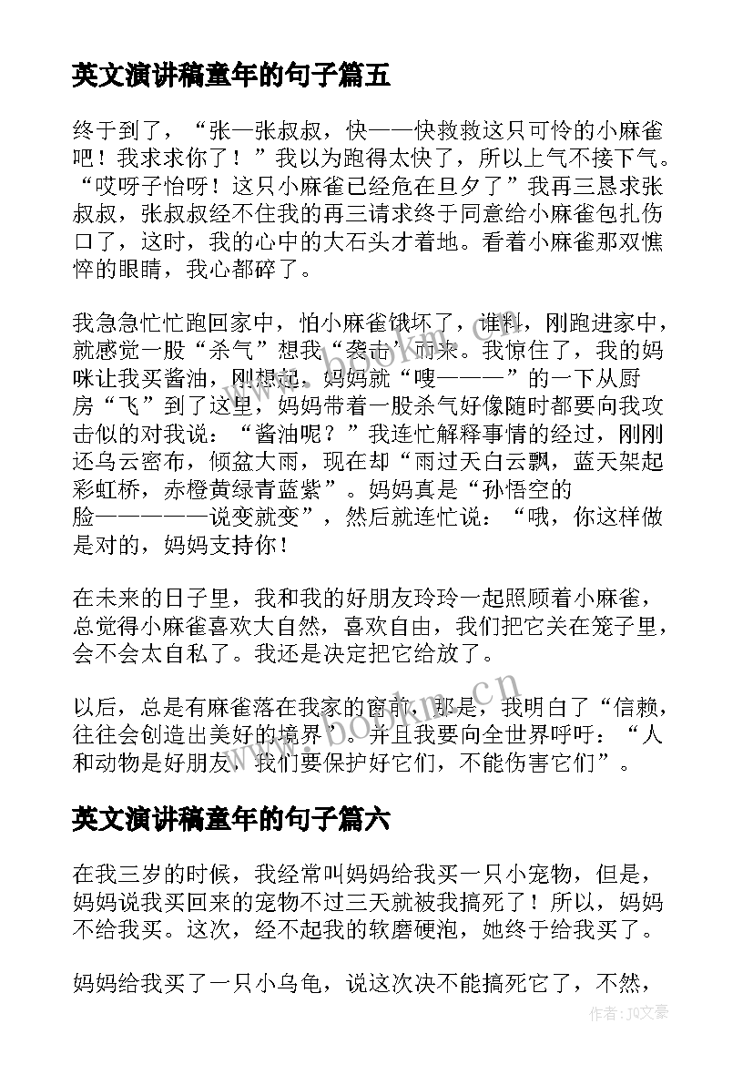 最新英文演讲稿童年的句子(实用9篇)