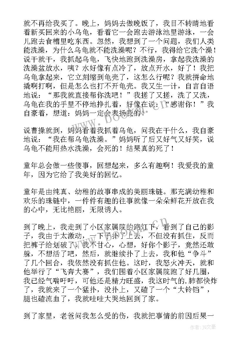 最新英文演讲稿童年的句子(实用9篇)