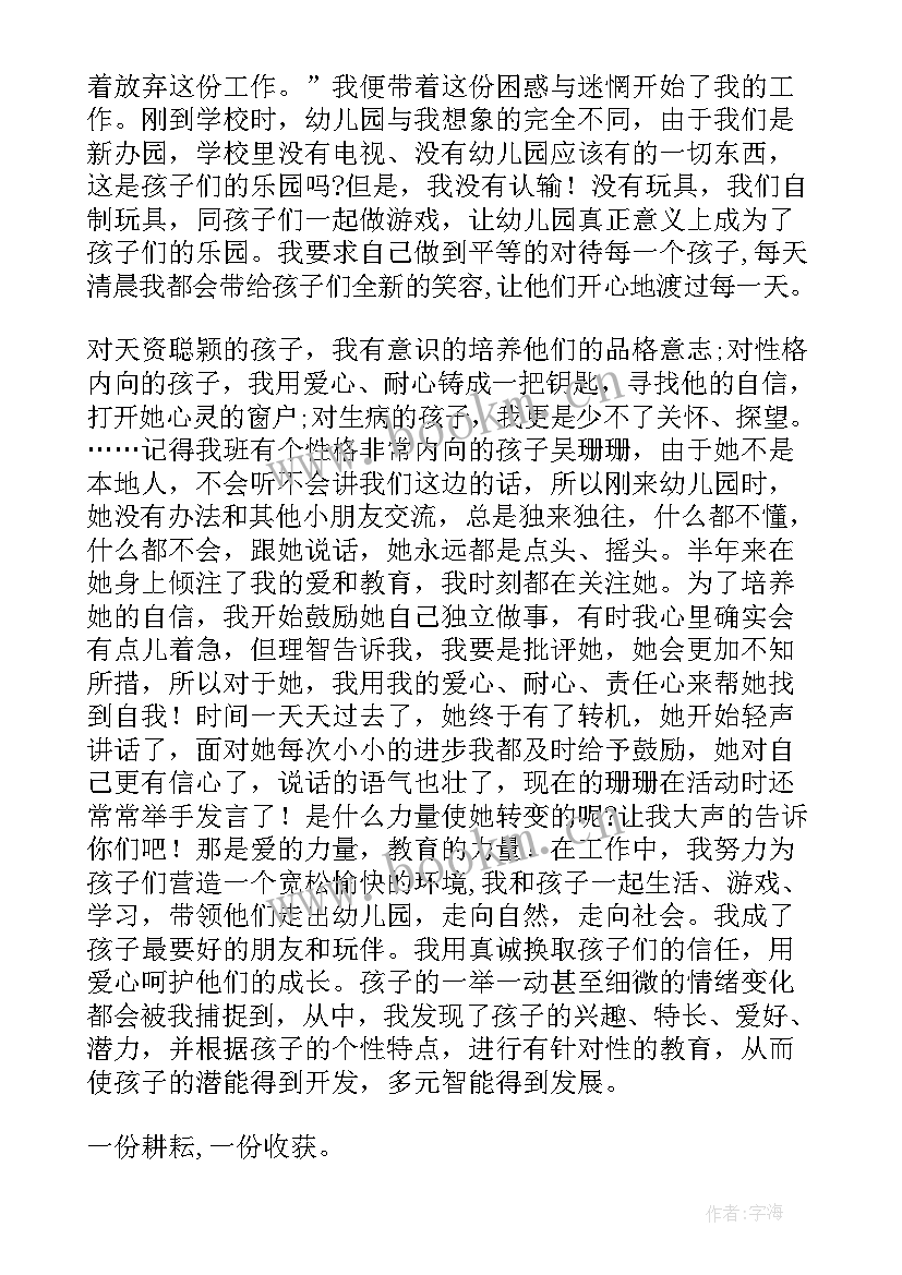 师德演讲稿保育员(优秀10篇)