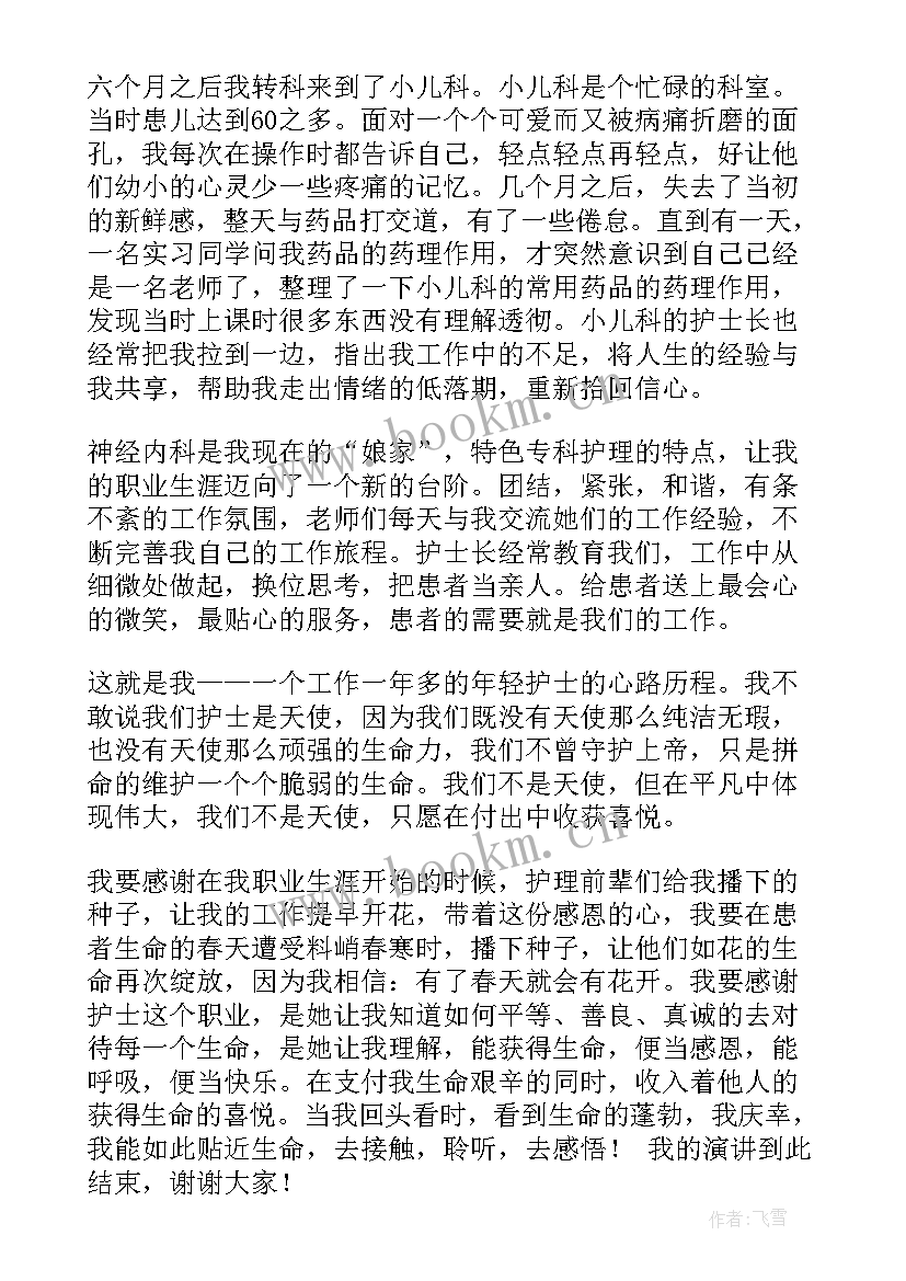 内科副主任竞聘演讲稿 内科护士演讲稿(模板6篇)