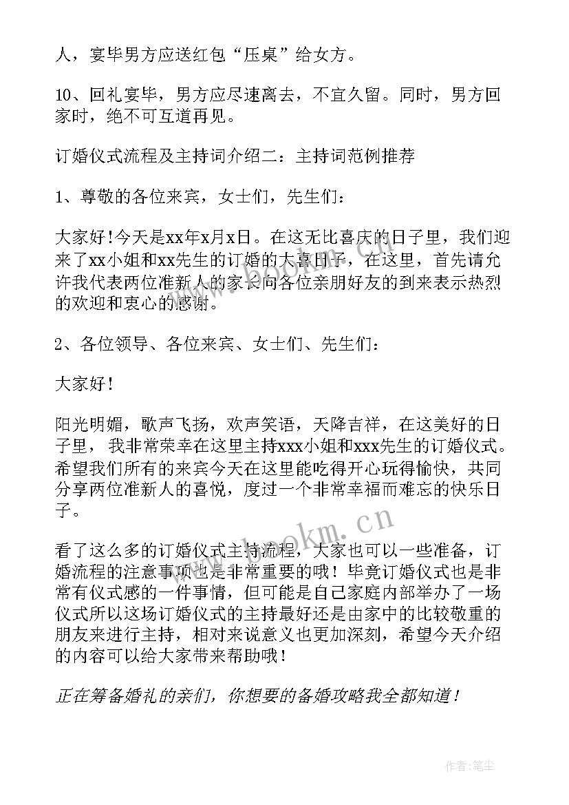 简单的订婚宴主持词(大全5篇)