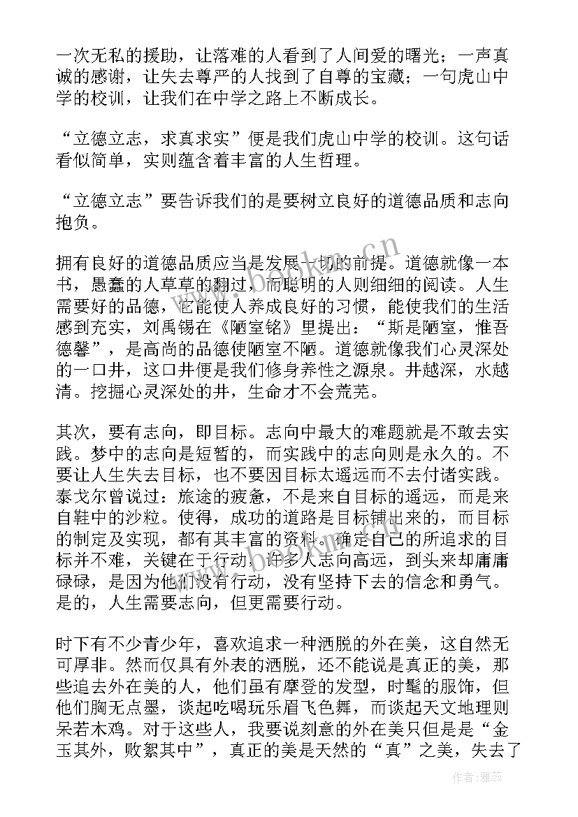 2023年校训演讲题目(优秀5篇)