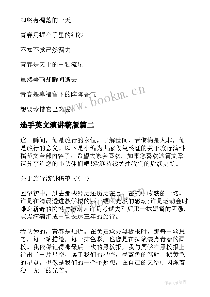 2023年选手英文演讲稿版 英文青春励志的演讲稿(优秀8篇)