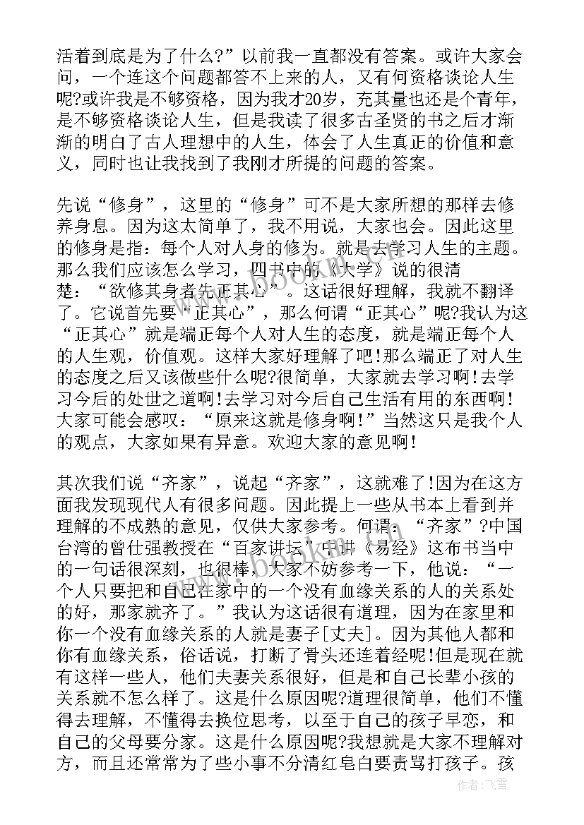 2023年哲学的演讲稿分钟(优质8篇)