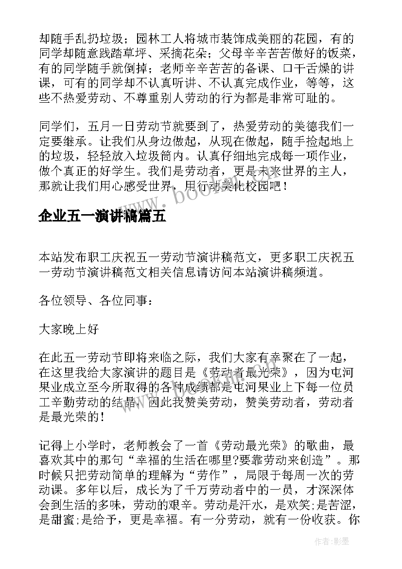 2023年企业五一演讲稿(通用6篇)