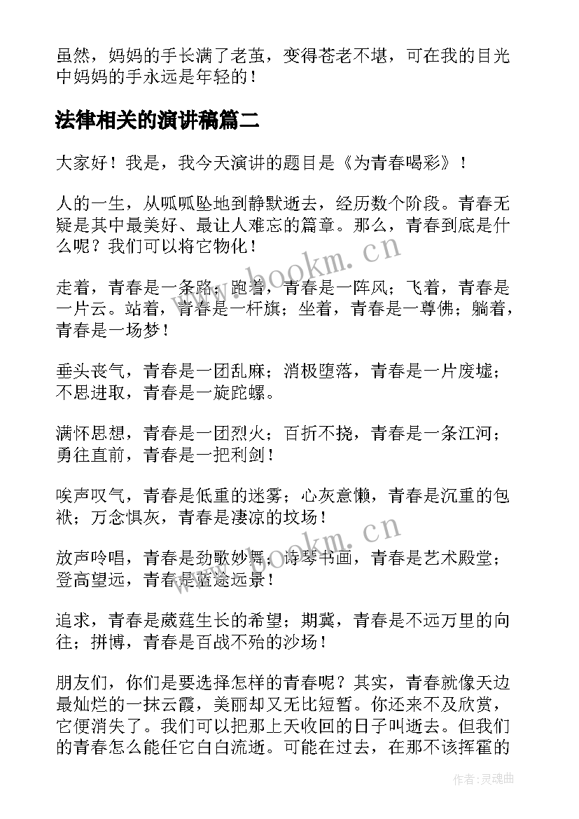 2023年法律相关的演讲稿(汇总5篇)