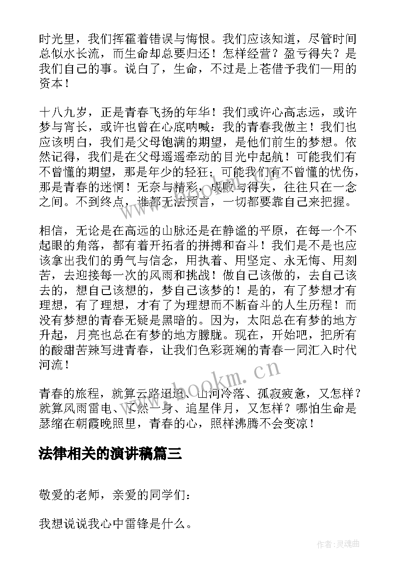 2023年法律相关的演讲稿(汇总5篇)