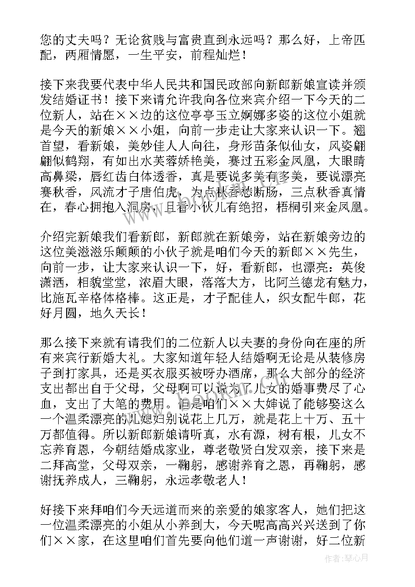 2023年结婚新郎演讲(实用6篇)