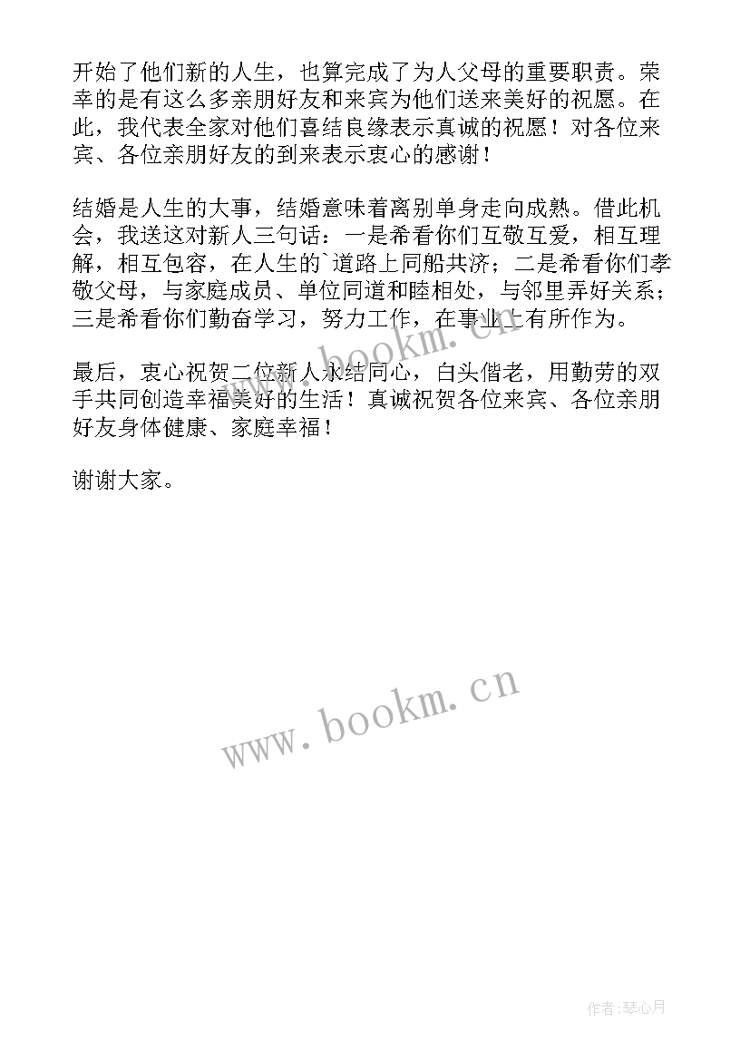 2023年结婚新郎演讲(实用6篇)