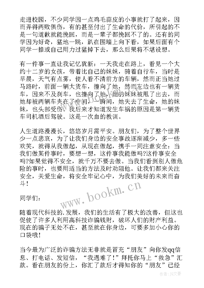 最新安全防盗班会演讲稿(精选5篇)